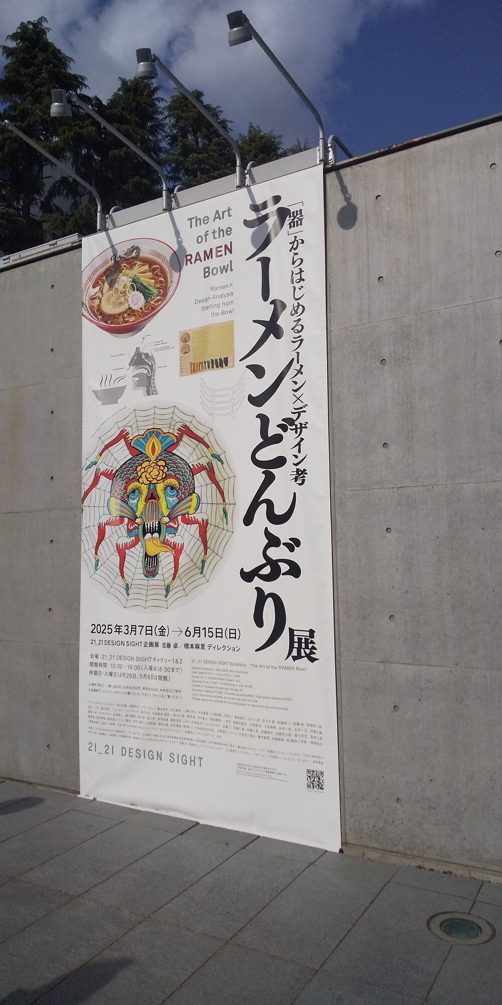 「ラーメンどんぶり展」